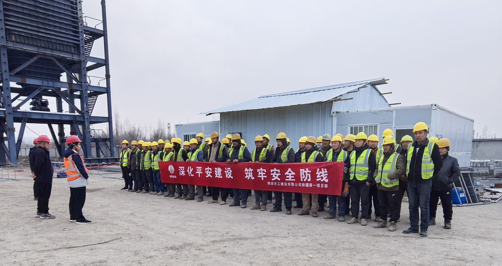 陕煤建设天工公司新疆第一项目部：利剑出鞘斩乱源，平安建设谱新篇