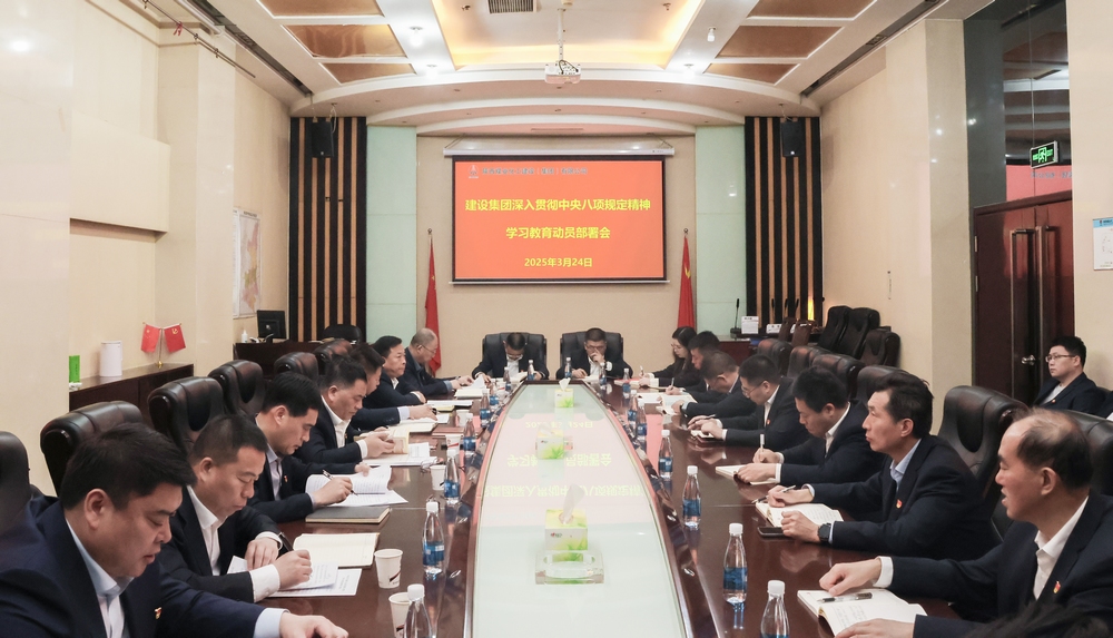 陕煤建设党委部署深入贯彻中央八项规定精神学习教育工作