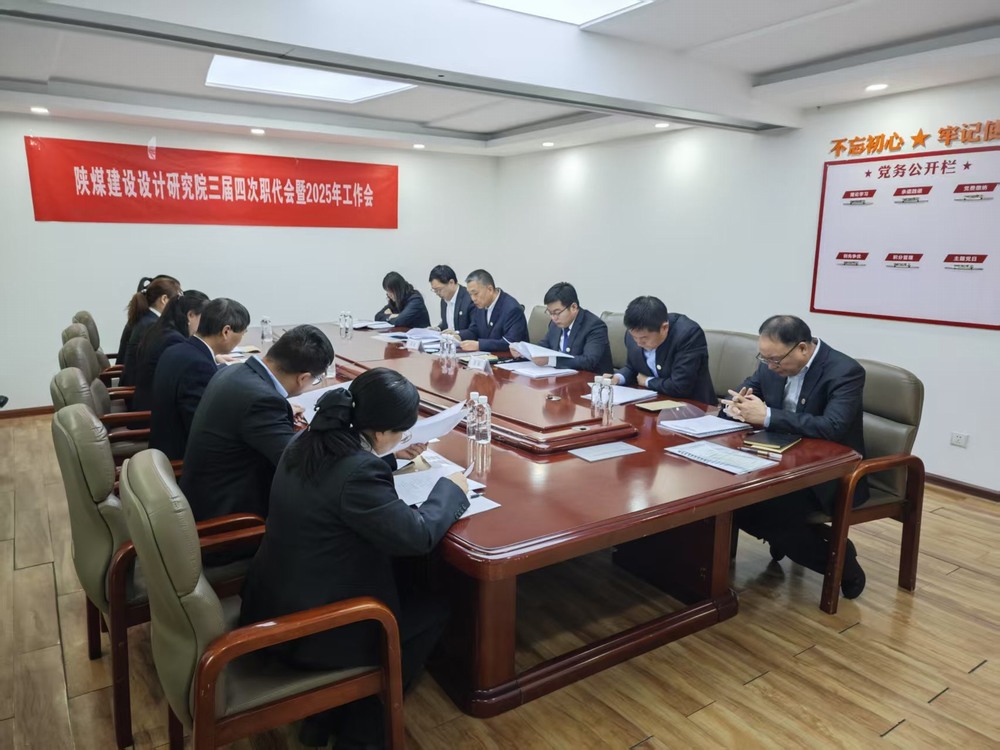 陕煤建设设计研究院：稳扎稳打深耕陕煤市场，积极进取拓宽设计宏图