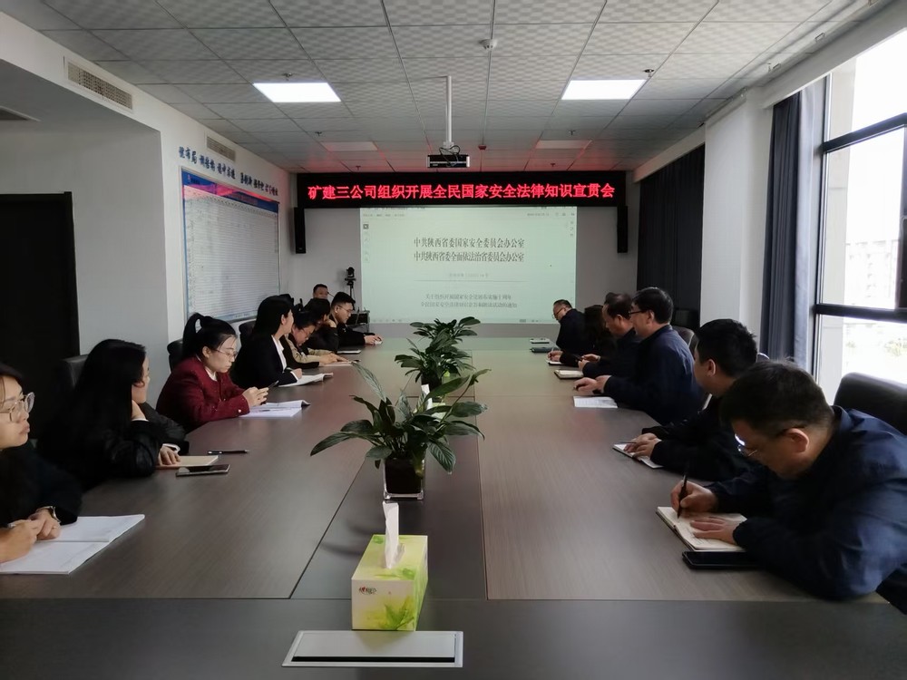 陕煤建设所属各单位开展“全民国家安全教育日”活动