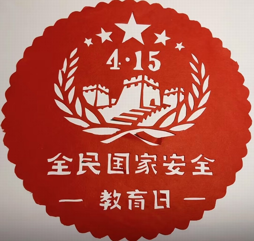 “纸上生花”助力国家安全教育！