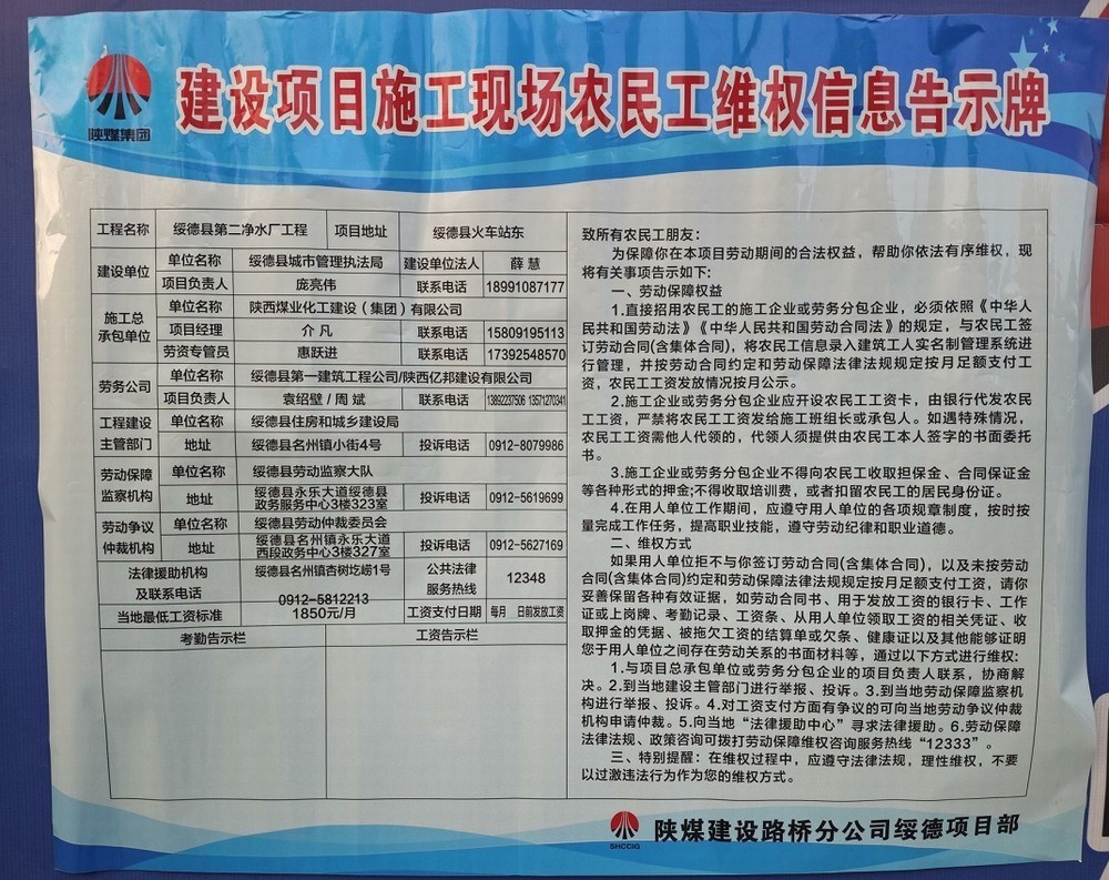 陕煤建设路桥分公司：筑牢“安薪”防线 托起农民工"稳稳的幸福"