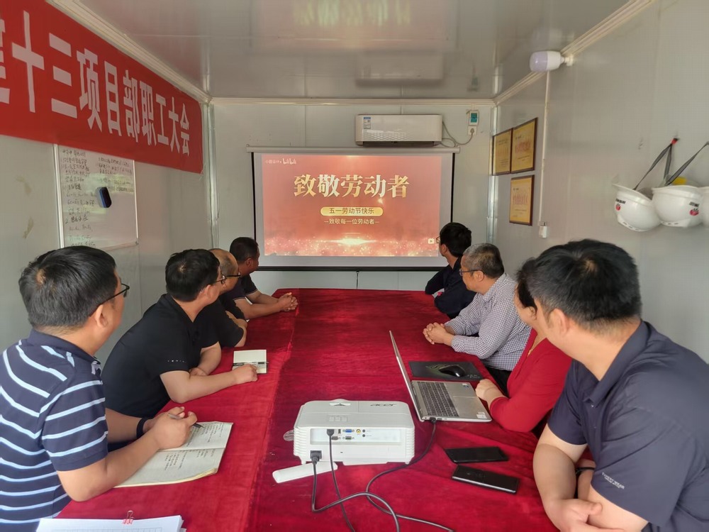 陕煤建设韩城分公司土建十三项目部：致敬劳动者 共创美好未来