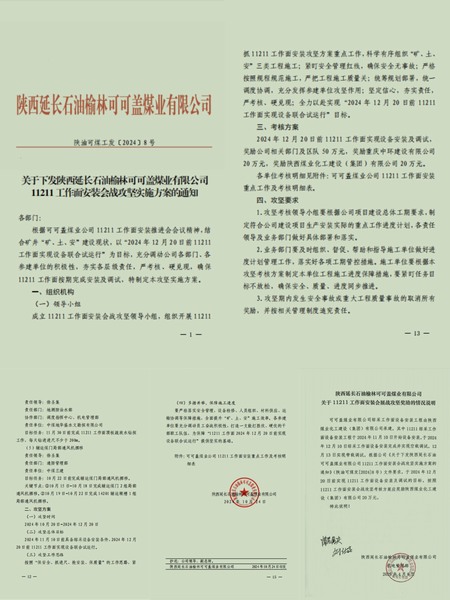 陕煤建设煤矿运营服务分公司荣获可可盖煤业表彰奖励