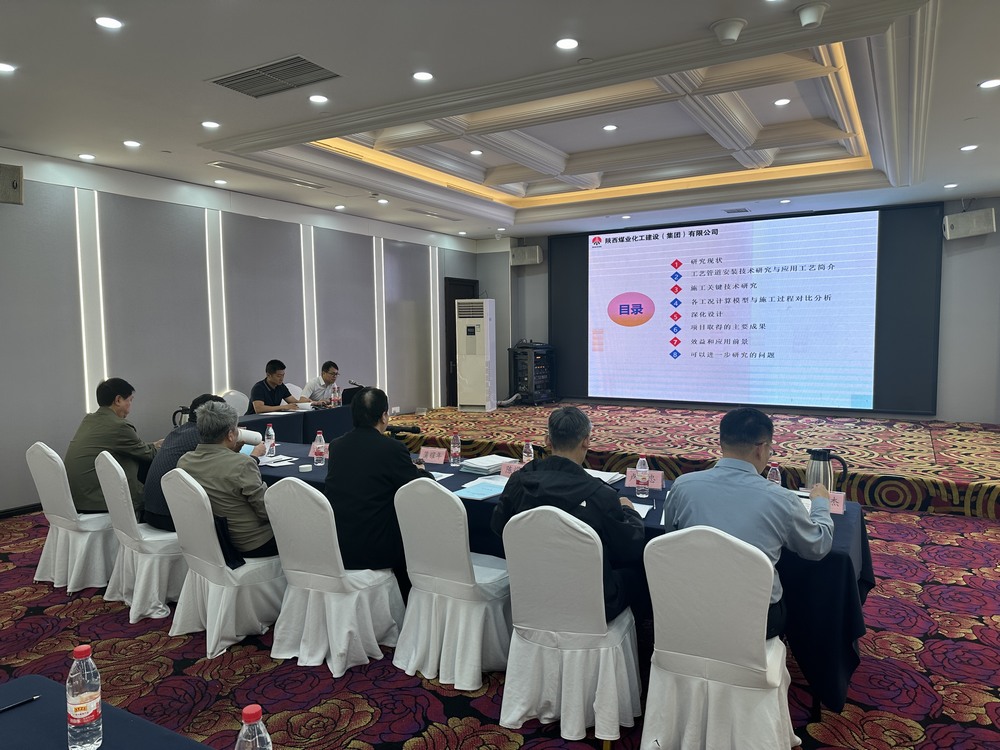 陕煤建设路桥分公司《工艺管道安装技术研究与应用》项目成果闪耀煤炭建设行业科技成果汇报交流会议