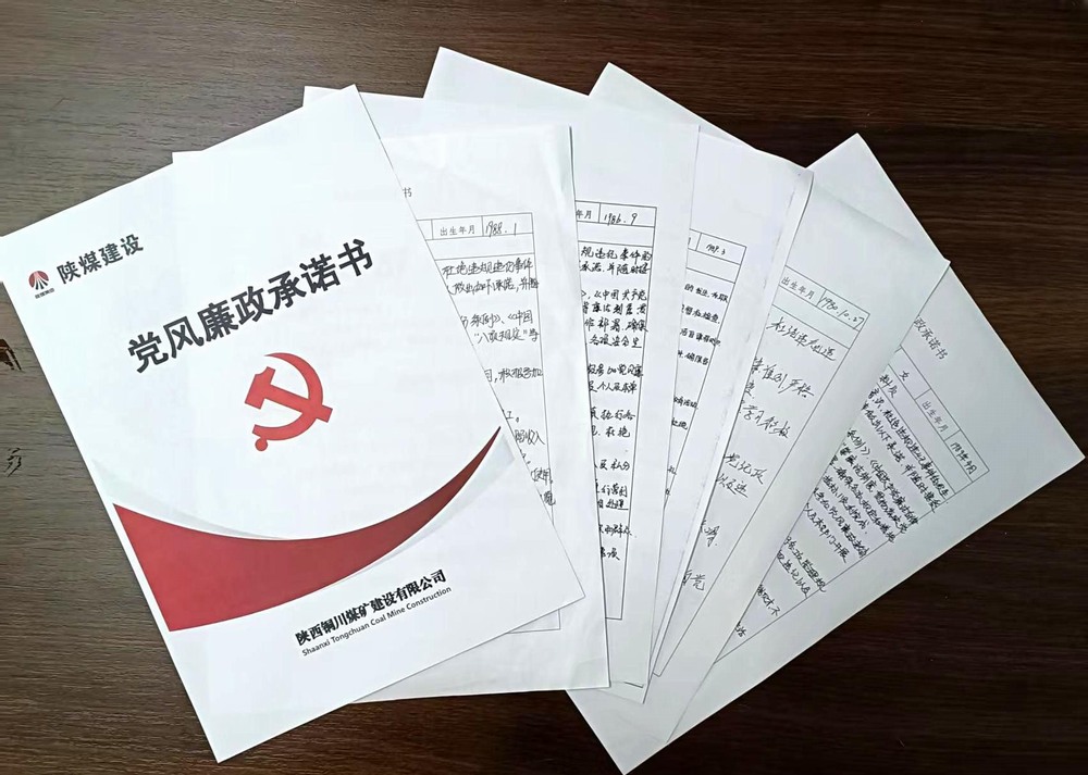 陕煤建设铜煤公司基层党支部：多举措为项目部注入强劲的“清廉基因”