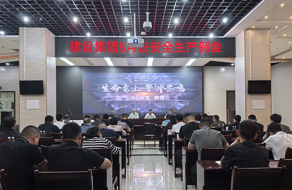 陕煤建设组织召开5月份安全生产例会