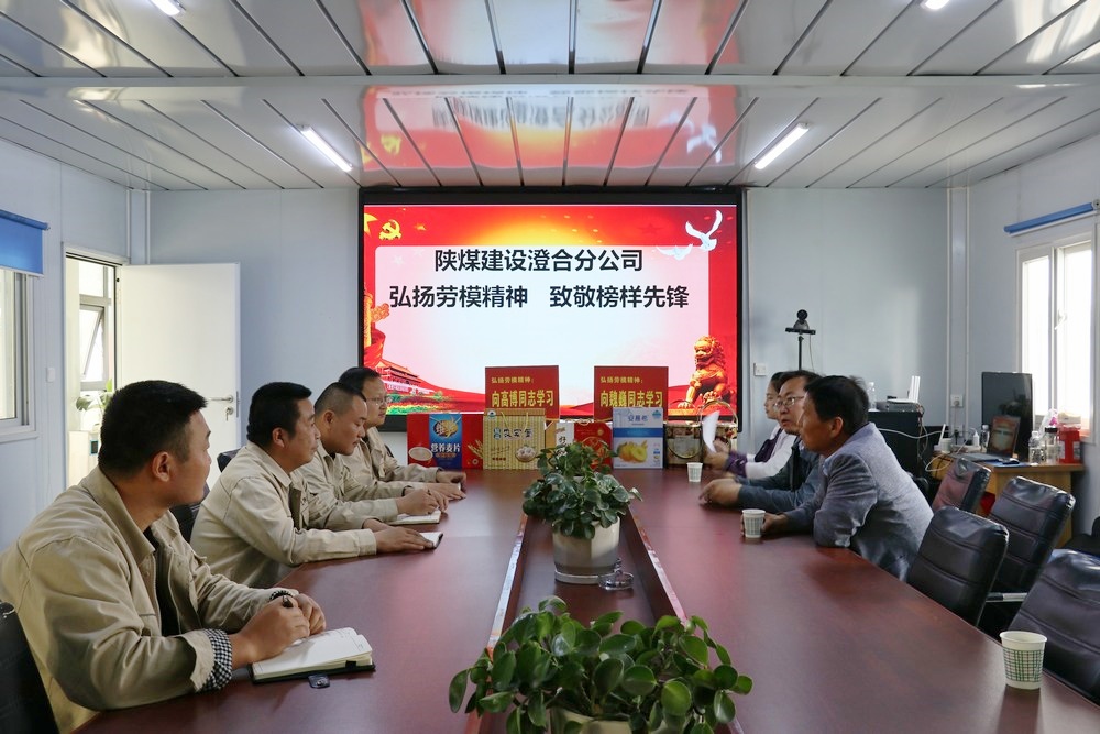 陕煤建设澄合分公司:弘扬劳模精神 致敬榜样力量