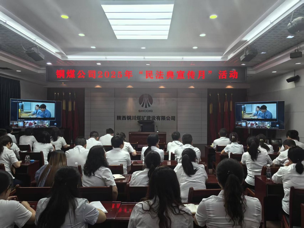 陕煤建设所属单位积极开展“民法典”宣传月活动