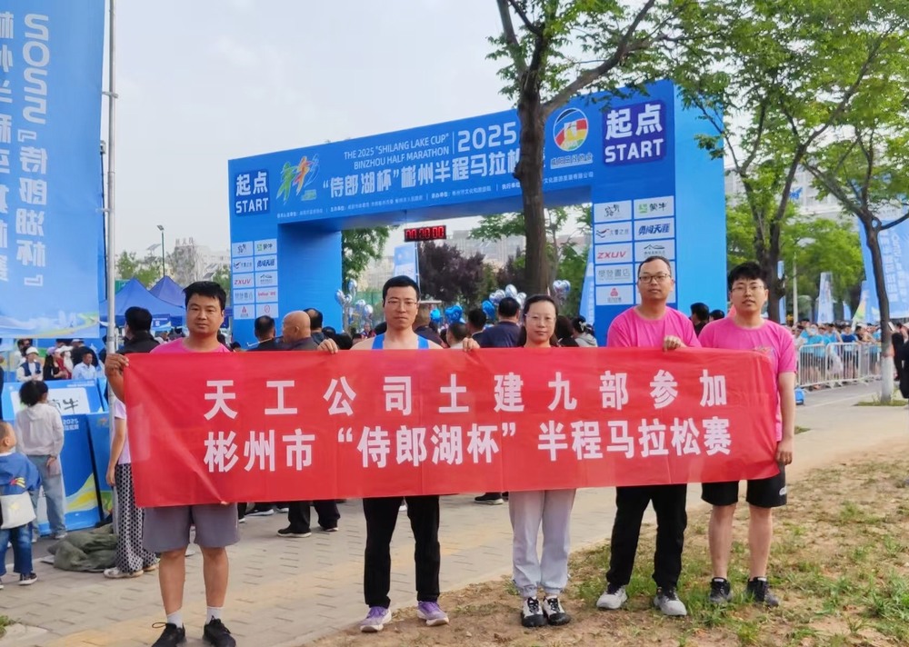 团青聚力马拉松,健康理念与团队精神的双重“起跑”