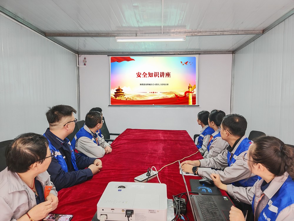 陕煤建设韩城分公司土建九项目部:青春淬炼“安全铠甲”