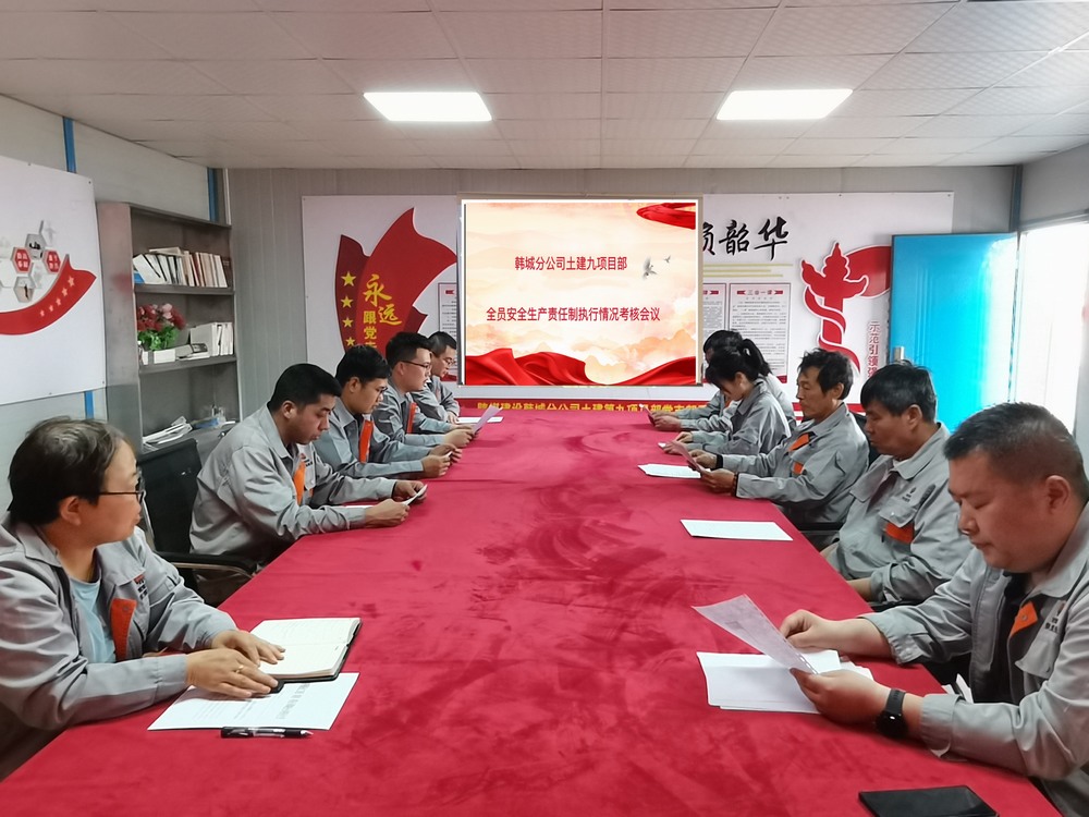 陕煤建设韩城分公司土建九项目部：多维度织密安全防护网