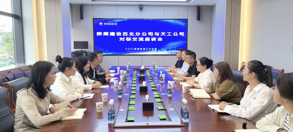 陕煤建设西北分公司：锚定标杆找差距，靶向发力促提升