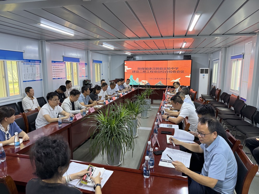 陕煤建设天工公司:汉阴县实验中学二期建设工程项目顺利通过竣工验收