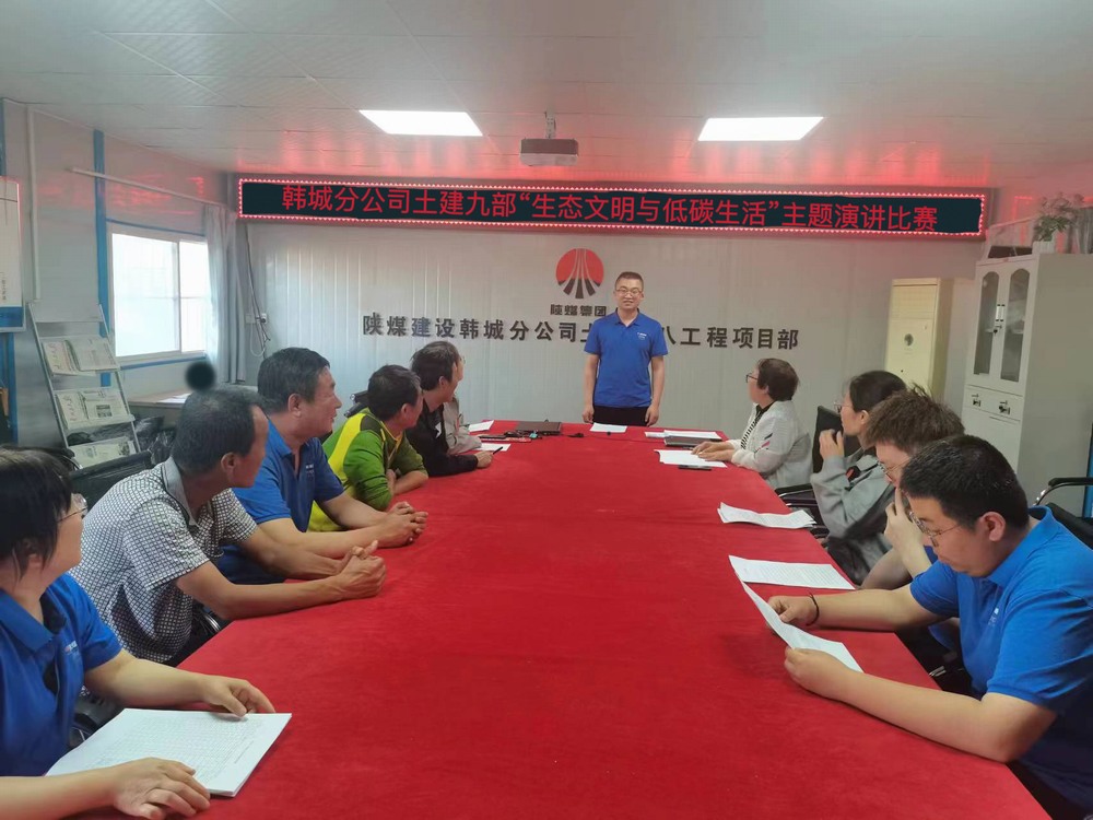 陕煤建设韩城分公司土建九项目部：多措并举共赴绿色之约