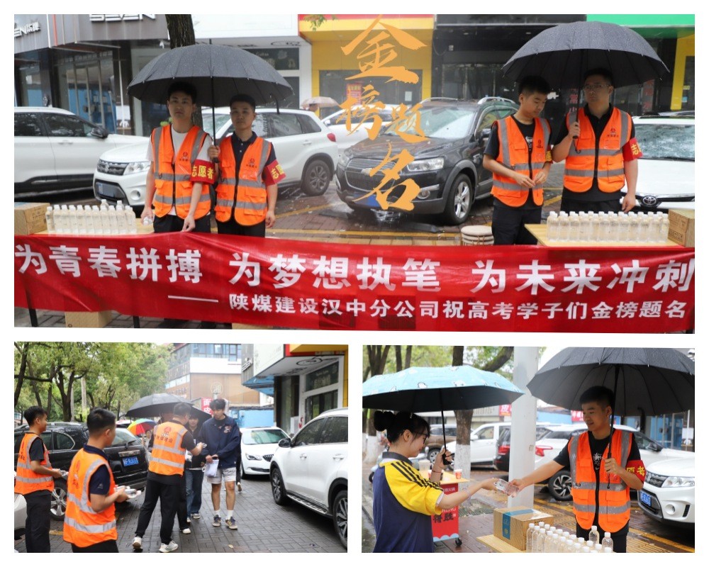 陕煤建设汉中分公司：暖心助力高考 用爱护航青春梦想