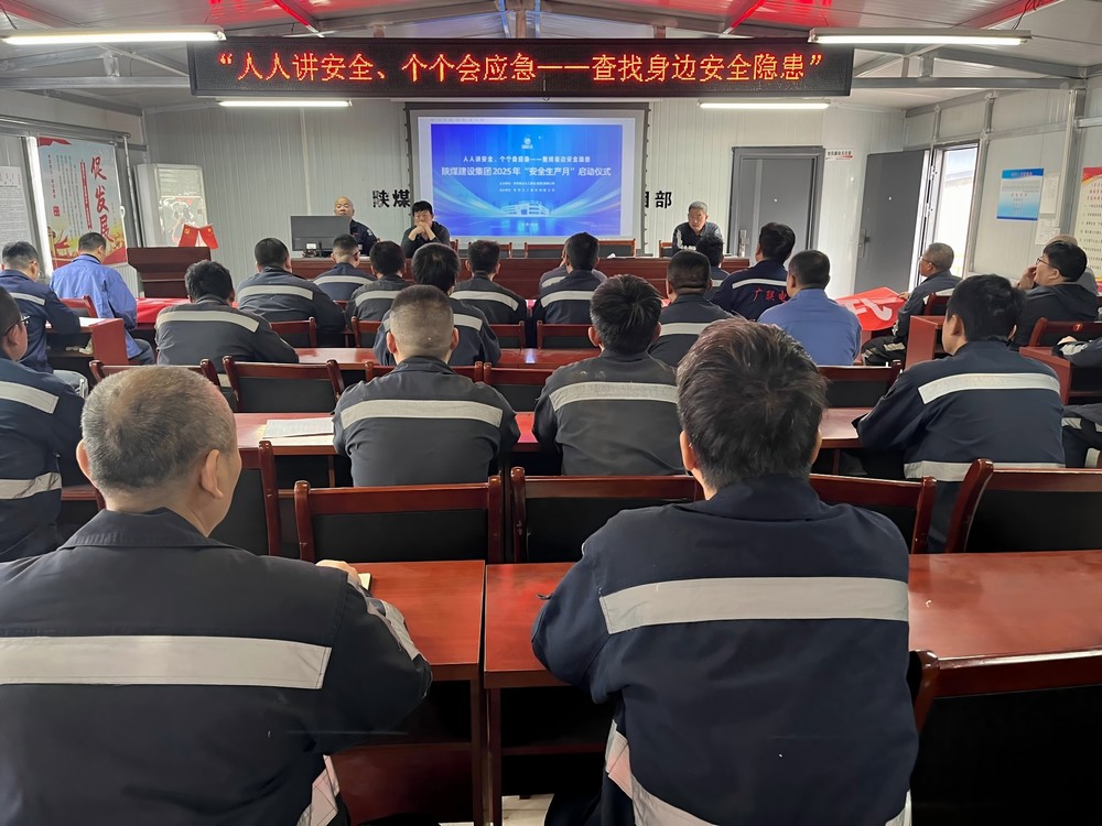 陕煤建设韩城分公司张家峁项目部：“三实”举措让安全脉搏强劲跳动