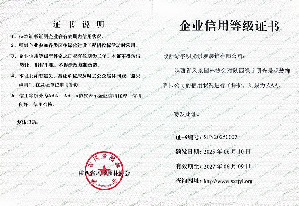 陕煤建设绿宇公司：荣获AAA企业信用等级证书