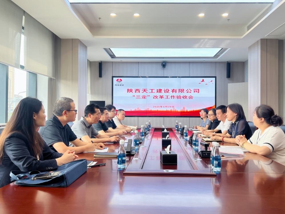 陕煤建设天工公司：“三定”改革激活发展新动能