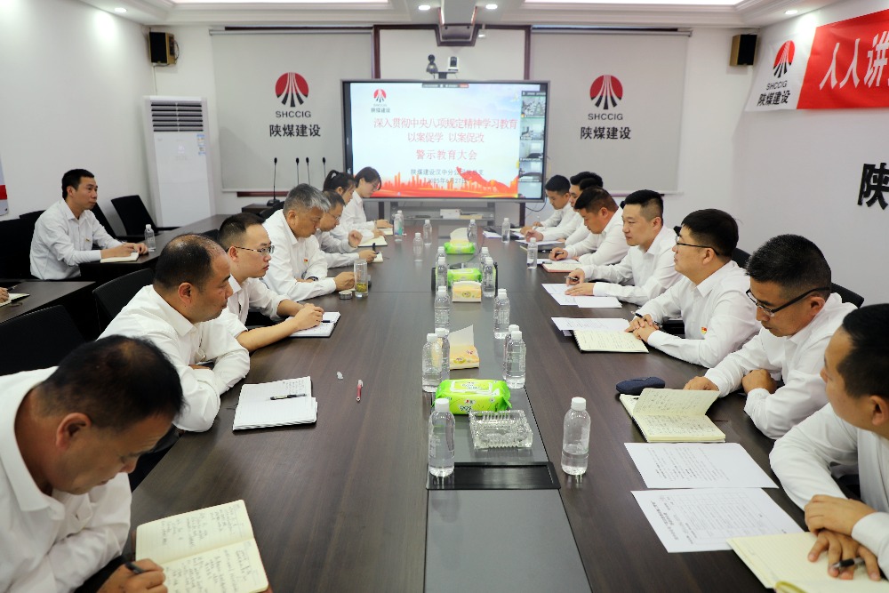 陕煤建设汉中分公司召开“以案促学 以案促改”警示教育大会