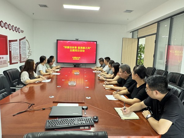 陕煤建设大秦置业公司：开展“讲廉洁故事 倡清廉之风”主题党日活动