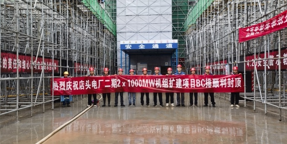 陕煤建设黄陵矿业店头电厂二期 2×1000MW 机组扩建项目 BC 排顺利封顶