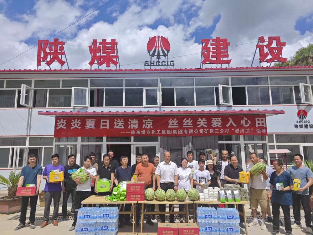 陕煤建设矿建三公司深入一线开展“讲党课强作风 送清凉传关怀”活动