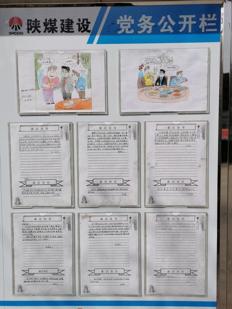 陕煤建设韩城分公司土建十一项目部:聚焦“八小时外”筑牢廉洁自律“防火墙”