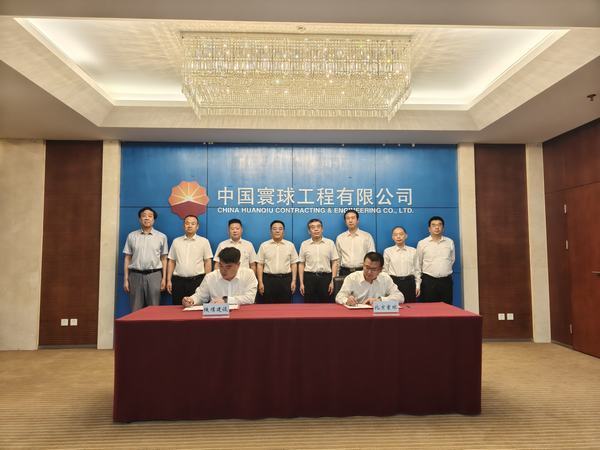 陕煤建设与中国寰球工程公司北京分公司签署合作框架协议