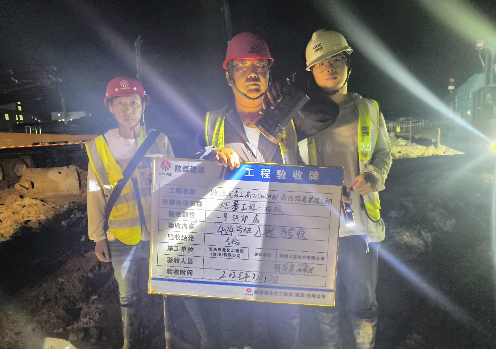 陕煤建设汉中分公司圆满完成上高电厂1号机锅炉房桩基施工