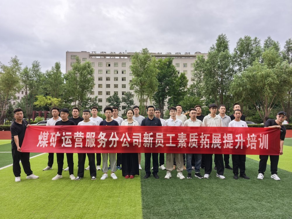 陕煤建设煤矿运营服务分公司：从“新”扎根 向“青”生长