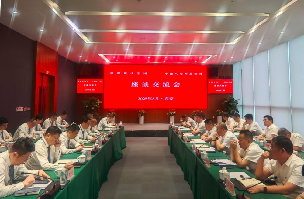 陕煤建设赴中国建筑第八工程局有限公司西北公司座谈交流