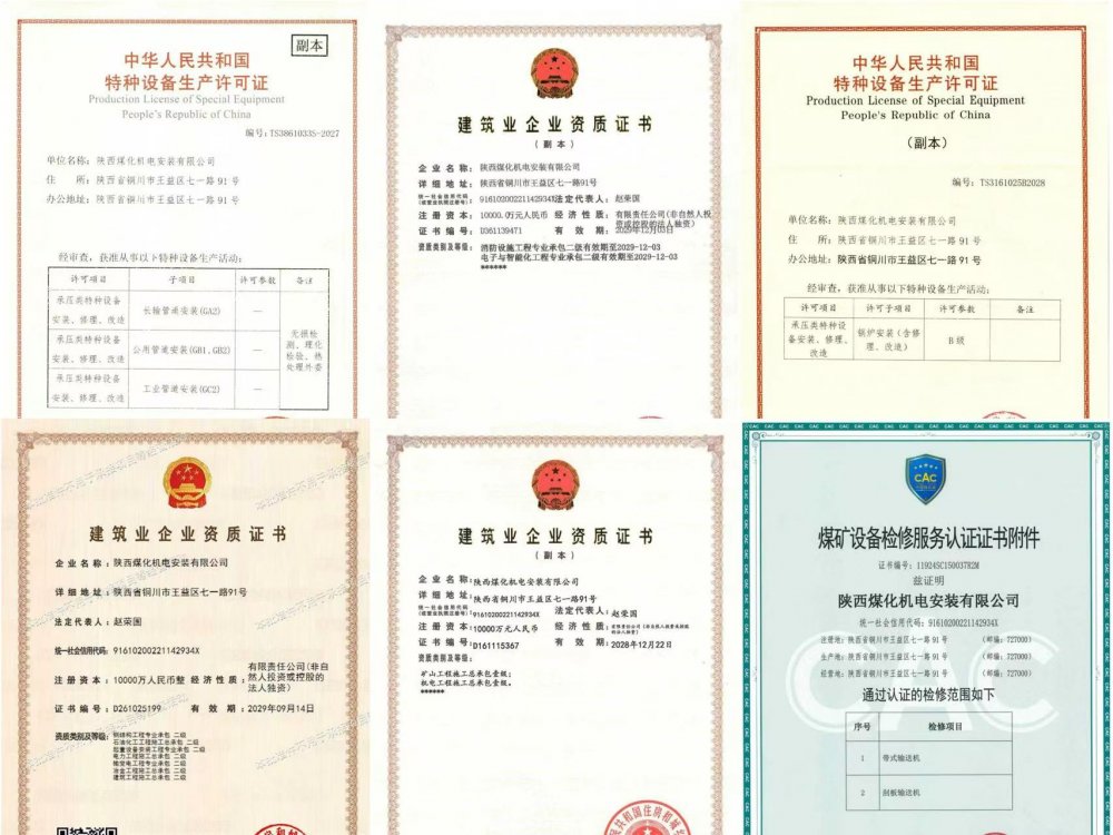 陕煤建设机电安装公司：深耕资质建设，夯实高质量发展根基