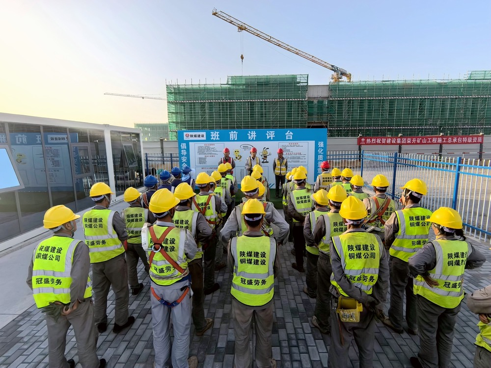 陕煤建设铜煤公司：穿透式管理释放发展势能,助推项目打通高质量发展“最后一公里”