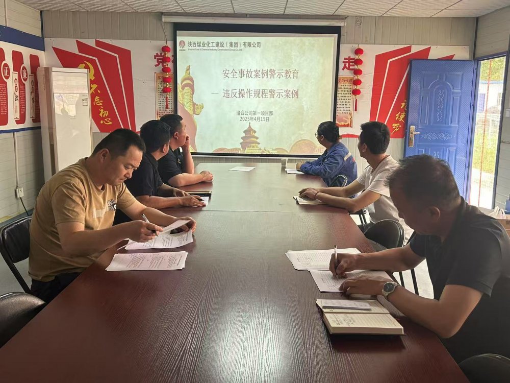 陕煤建设澄合分公司第一项目部：“党建+安全”激活安全生产“红色引擎” ​