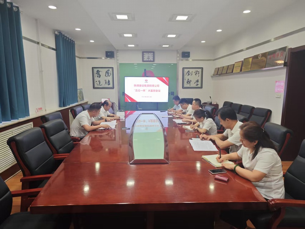 陕煤建设铜煤公司：激活廉政新动能，护航企业高质量发展