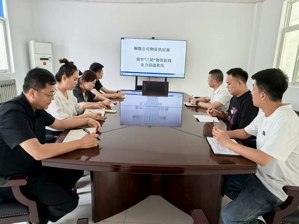 陕煤建设铜煤公司：多举措筑牢“三防”物资防线 全力迎战雨季秋汛
