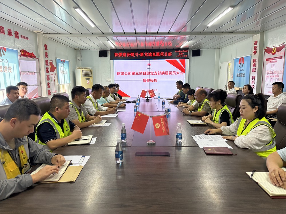 陕煤建设铜煤公司：党支部换届选举模拟演练 推动党务实操能力再提升