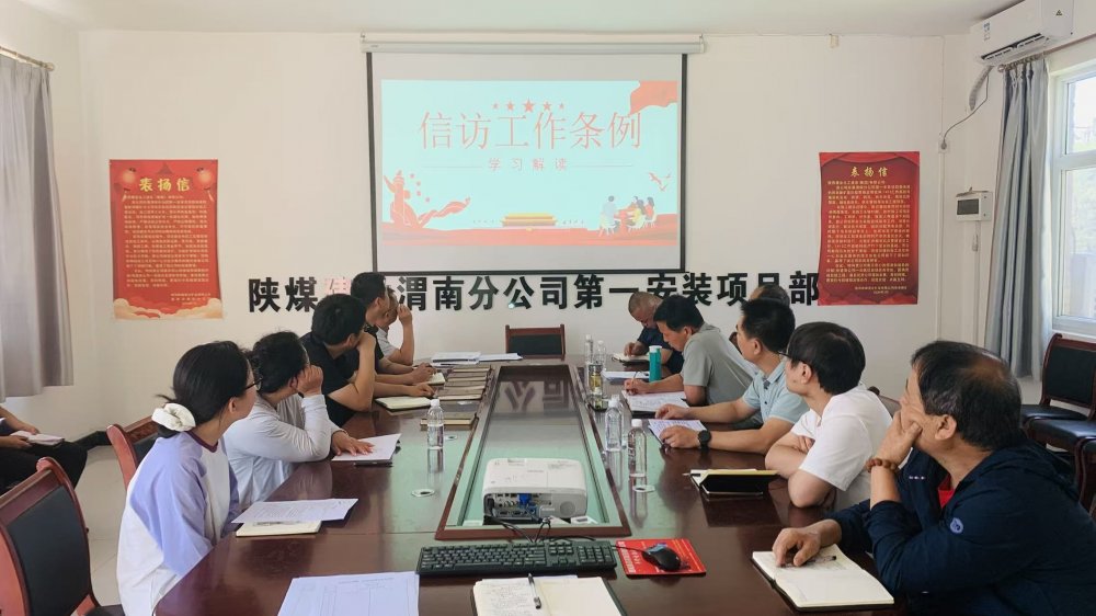 陕煤建设澄合分公司第一安装项目部多点发力扎实做好信访维稳工作