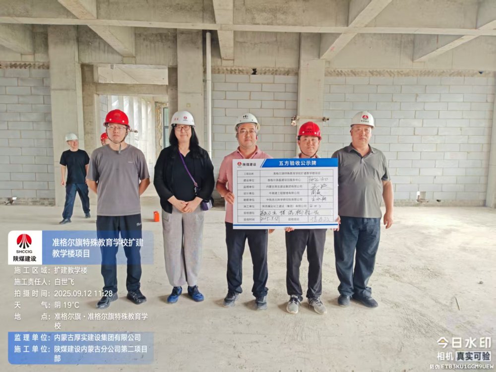 陕煤建设内蒙古分公司第二项目部:准格尔旗特殊教育学校扩建项目主体结构圆满 通过验收