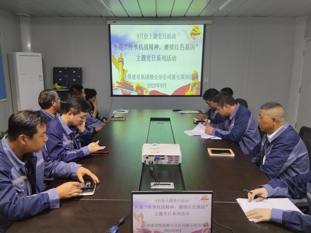 陕煤建设澄合分公司第七项目部开展“传承抗战精神，赓续红色基因”主题党日活动