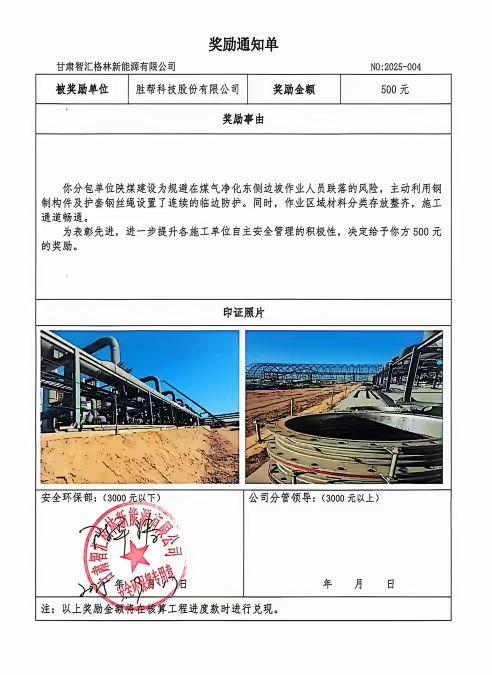 陕煤建设西北分公司土建第一项目部连获业主表扬:彰显卓越履约实力