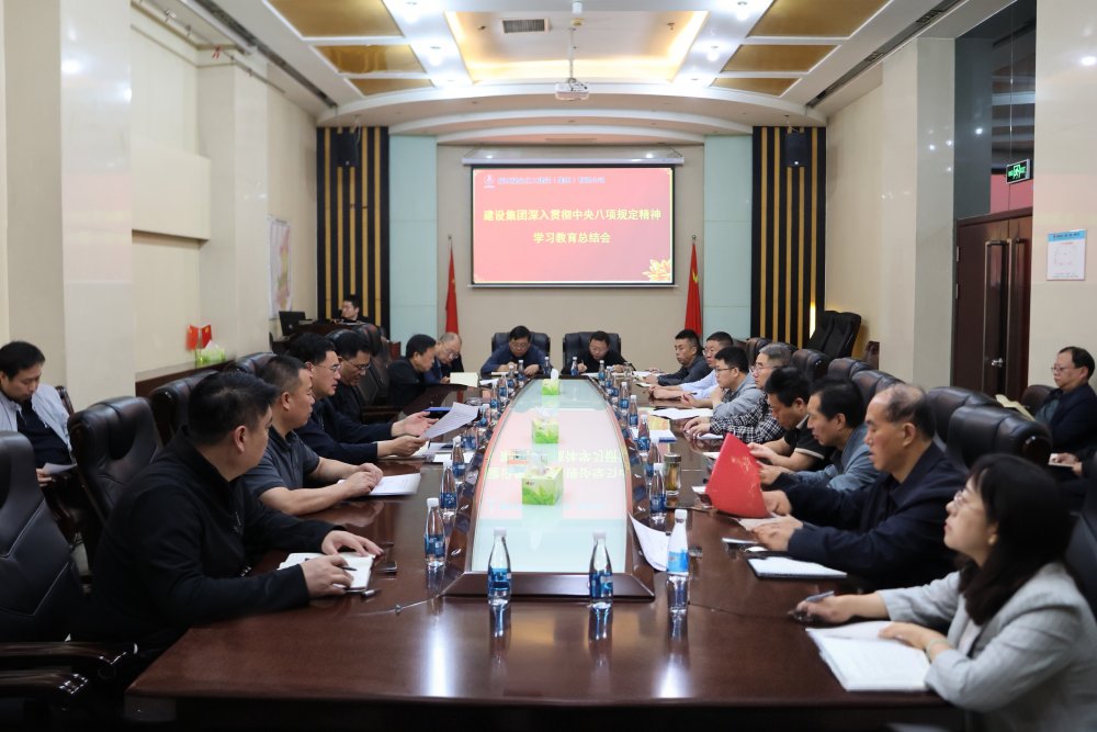 陕煤建设召开党委(扩大)会议全面总结深入贯彻中央八项规定精神学习教育工作