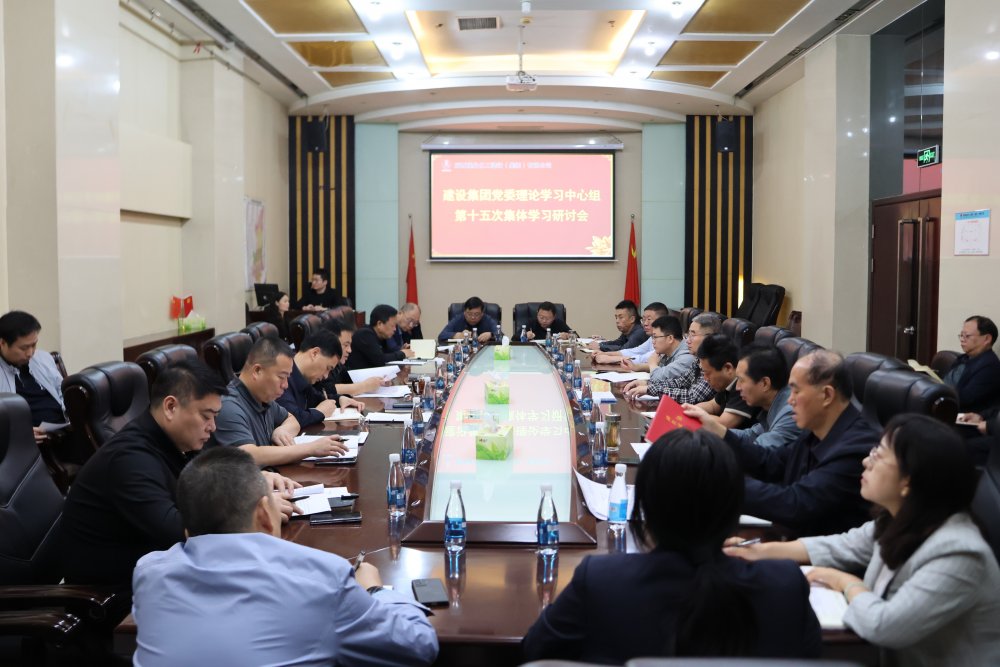 陕煤建设召开党委理论学习中心组学习(扩大)会议