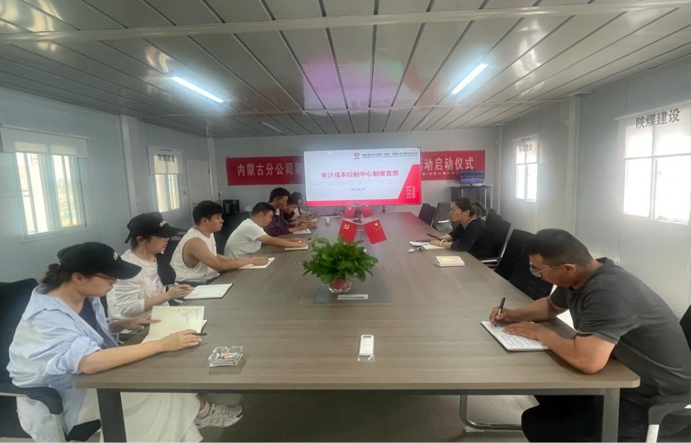 陕煤建设内蒙古分公司：多部门开展多维度制度宣贯活动，推动制度落地生根