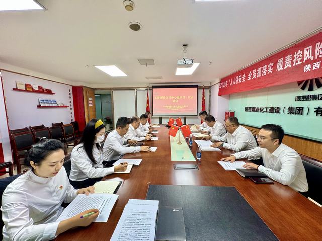 陕煤建设市场开发分公司党支部召开理论学习中心组学习（扩大）会议