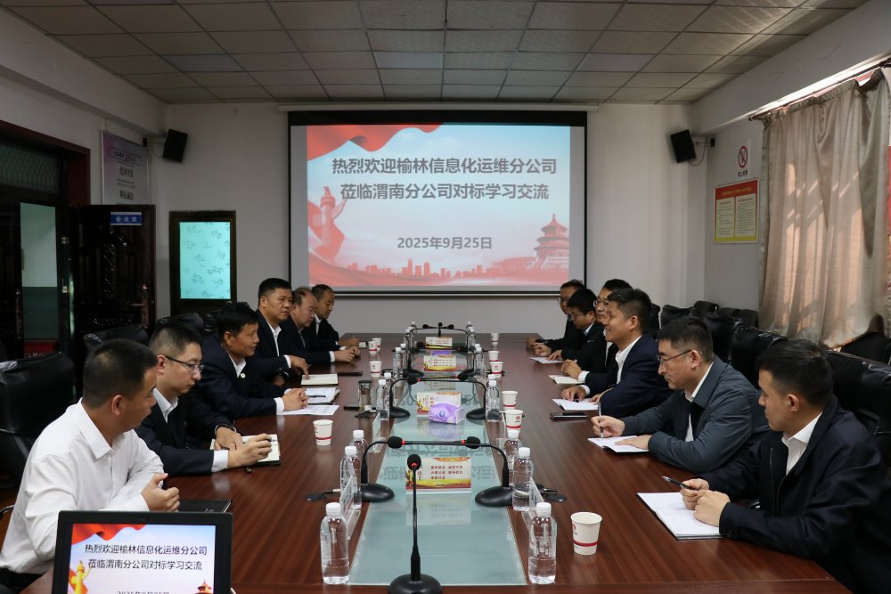 榆北煤业榆林信息化运维分公司与陕煤建设渭南分公司进行对标交流