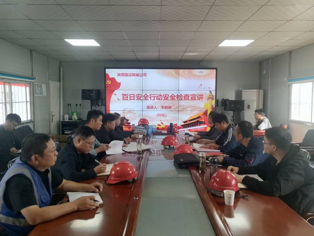 百日攻坚强根基 全员守责促安全