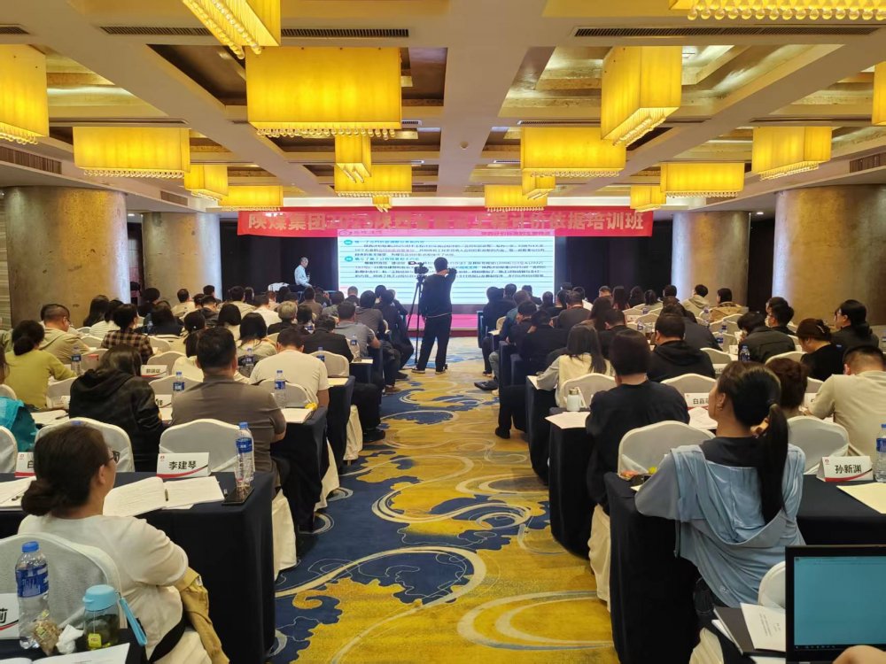 建设集团组织参加陕煤集团2025陕西省建设工程计价依据培训会议