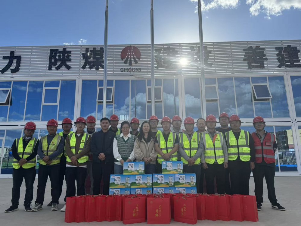 陕煤建设内蒙古分公司开展“双节”慰问